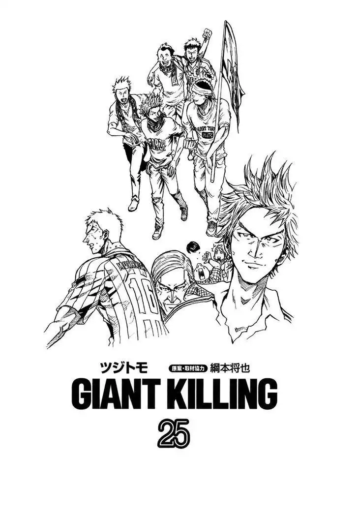 Giant Killing Chapter 238 5